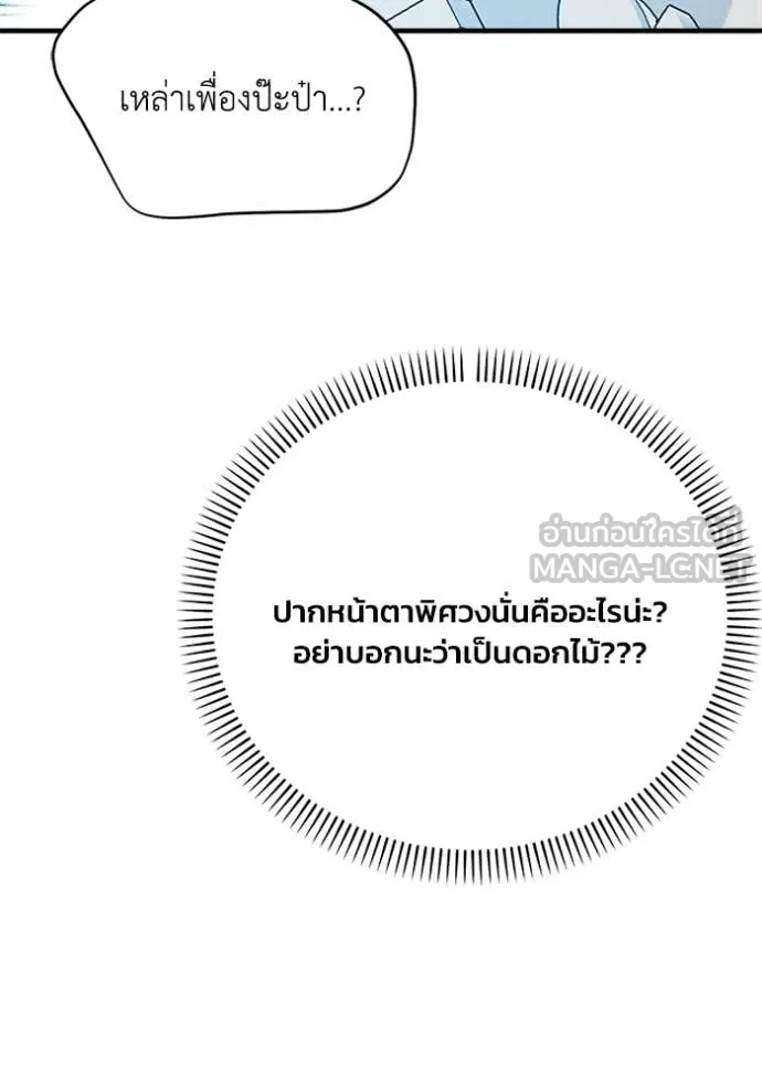 รักนะคะ ป๊ะป๋า ตอนที่ 19 รูปที่ 95