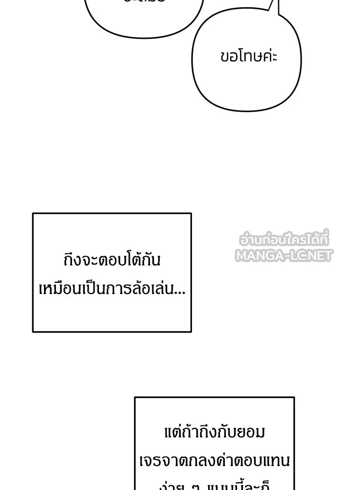 ฉันจะจีบท่านดยุกแดนเหนือ ตอนที่ 6 รูปที่ 69
