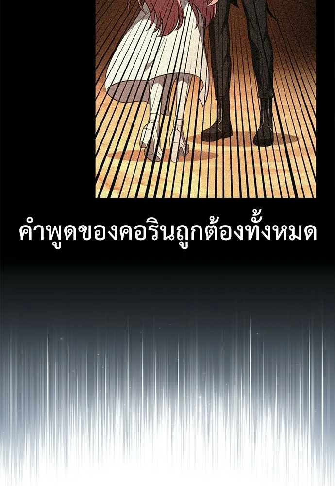 ไอ้เพลเยอร์นั่น ฉันฆ่ามันเอง ตอนที่ 99 รูปที่ 119