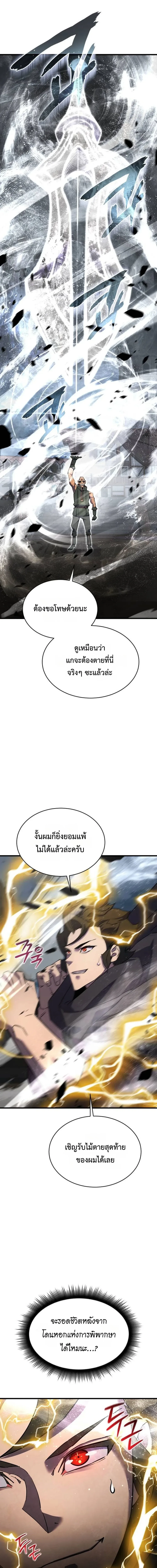 The Genius Mage Who Uses His Fists จอมเวทย_หม_ดส_ง ตอนที่ ตอนที่ 36 รูปที่ 13