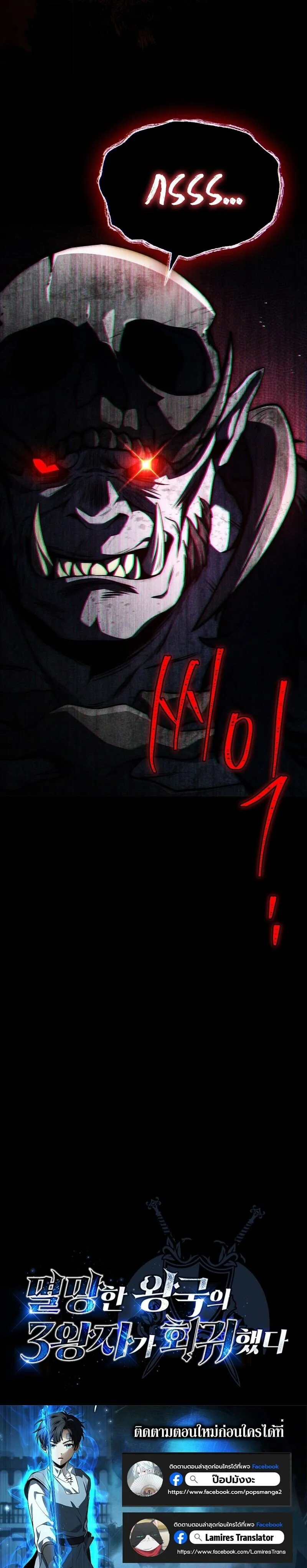 The Third Prince of the Fallen Kingdom has Regressed การหวนค_นของเจ_าชายสามแห_งอาณาจ_กรท_ล_มสลาย ตอนที่ ตอนที่ 41 รูปที่ 11