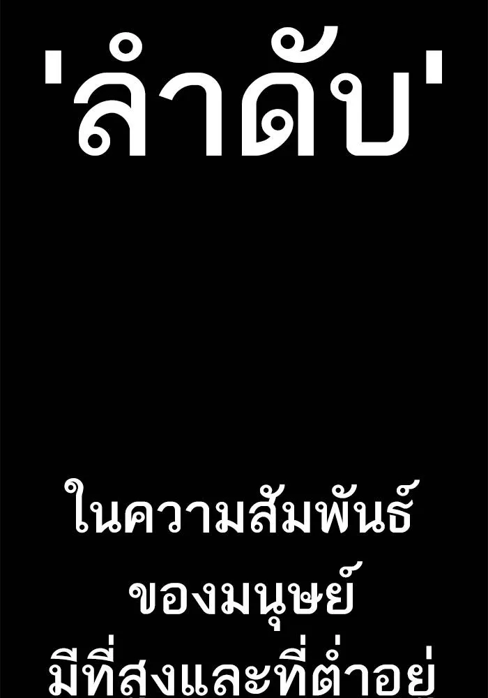 เหยื่ออย่างผมต้องรอด ตอนที่ 2 รูปที่ 2