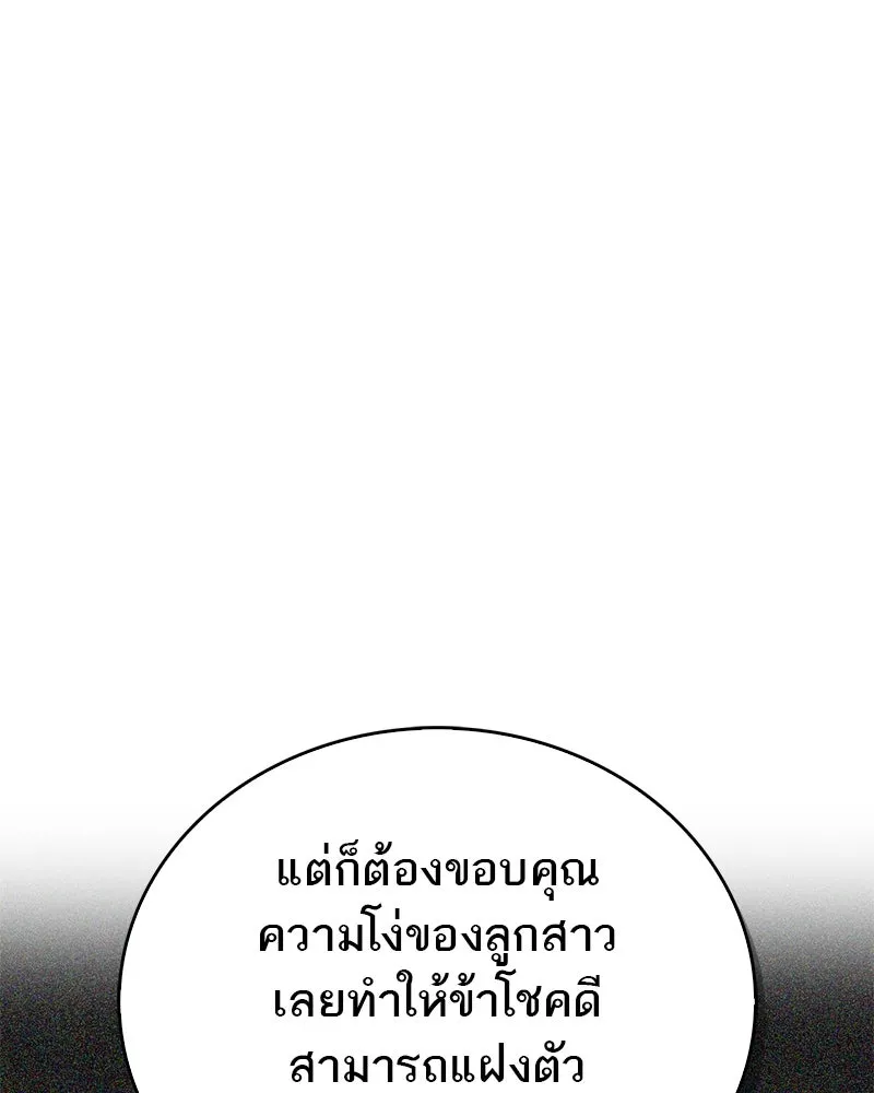 สุดยอดเทรนเนอร์แห่งยุทธภพ ตอนที่ 42 บิงโก! รูปที่ 134