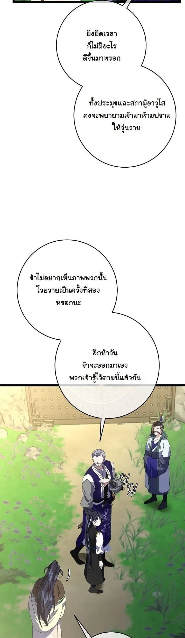 The Return of Namgung_s Granddaughter ตอนที่ ตอนที่ 32 รูปที่ 26