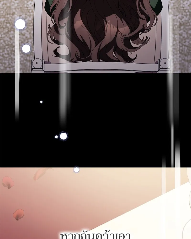 ดัชเชสเชลย ตอนที่ 10 รูปที่ 80