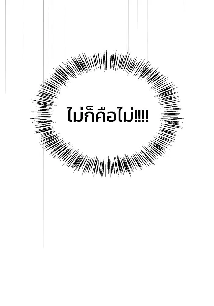 ผมไม่ได้เก่งอย่างที่คิด ตอนที่ 50 รูปที่ 175