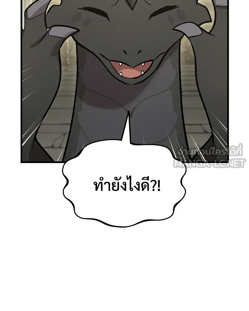 ปลูกผักพิชิตหอคอย ตอนที่ 128 รูปที่ 84