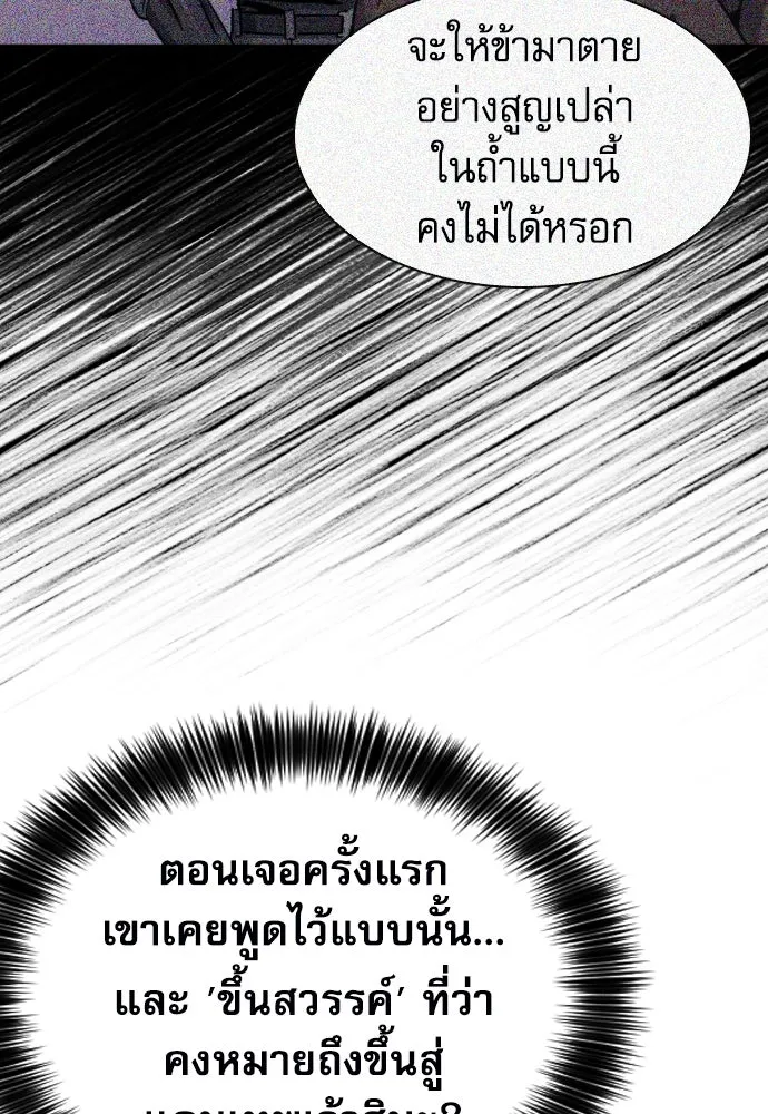 ดรูอิดแห่งสถานีโซล ตอนที่ 184 รูปที่ 25