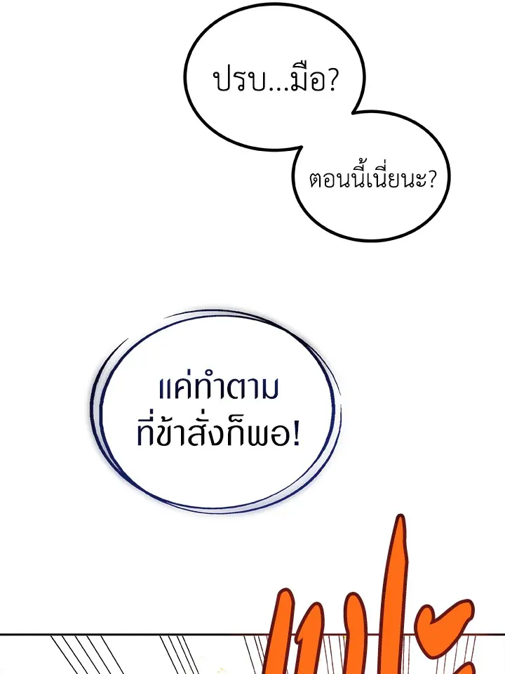 Overpowered Sword ตอนที่ ตอนที่ 124 รูปที่ 2