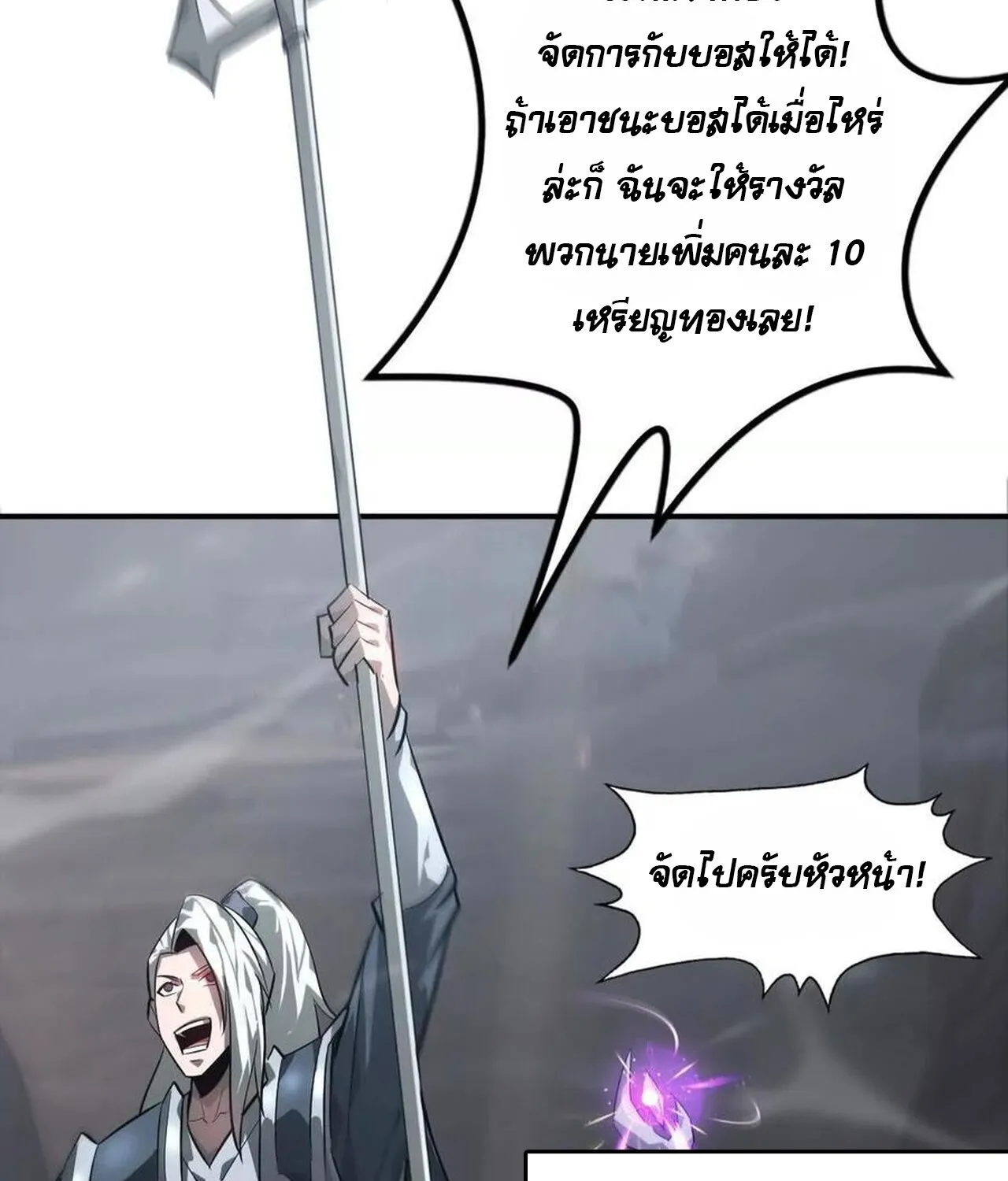 Unparalleled in the Online Gaming World ยอดคน ณ โลกออนไลน_ ตอนที่ ตอนที่ 43 รูปที่ 51