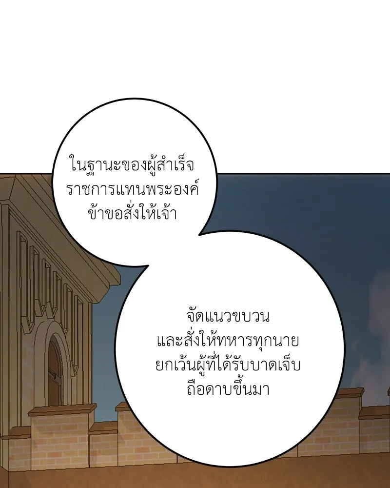 เจ้าหญิงคลั่งแห่งวังหลวง ตอนที่ 134 รูปที่ 106