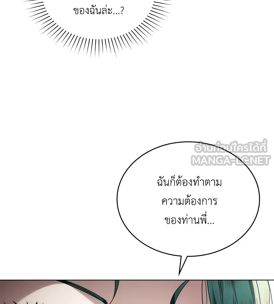 เล่ห์รักชนชั้นสูง ตอนที่ 43 รูปที่ 102