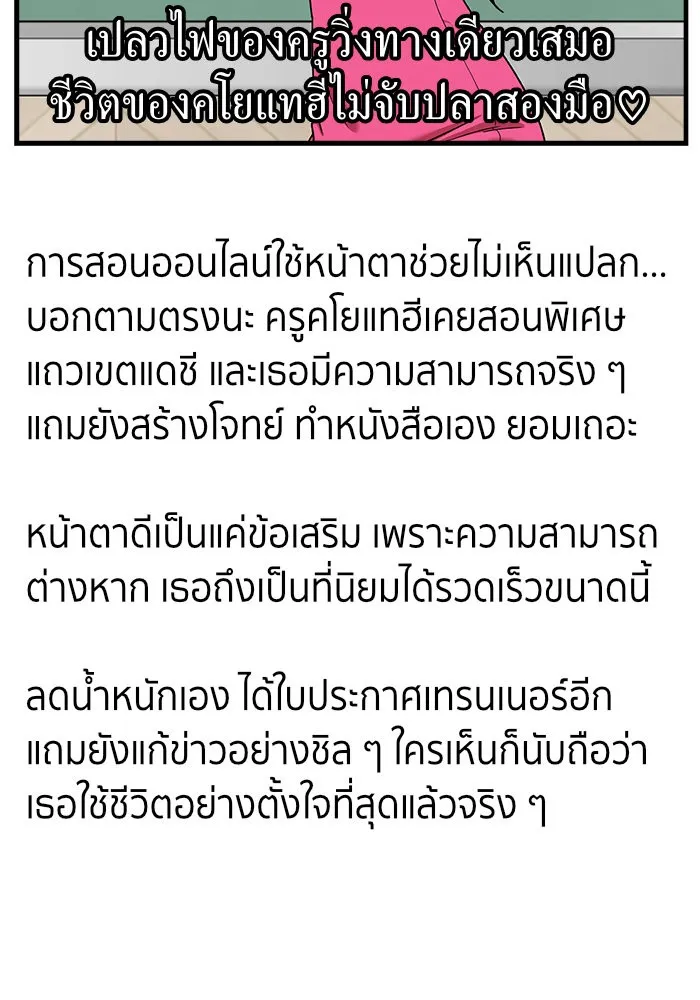 ช่วยเปลี่ยนฉันที ตอนที่ 176. คโยแทฮี 16 รูปที่ 71