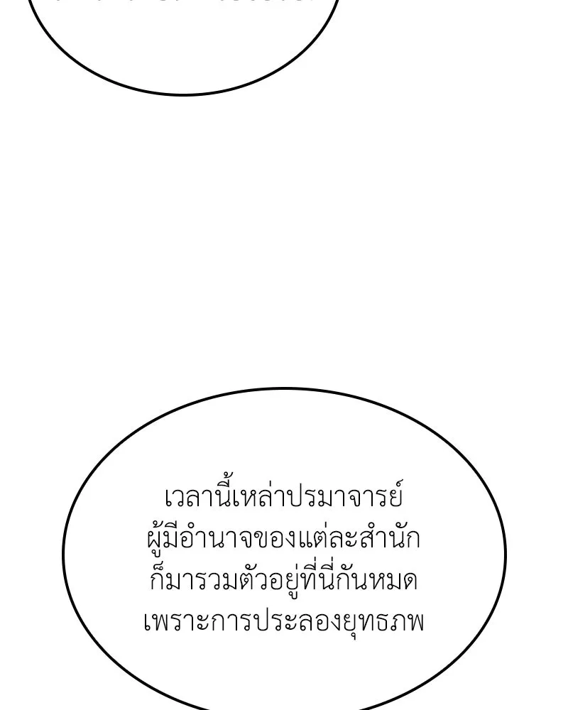 เกิดอีกทีเป็นว่าที่ประมุขลัทธิมาร ตอนที่ 149 รูปที่ 223