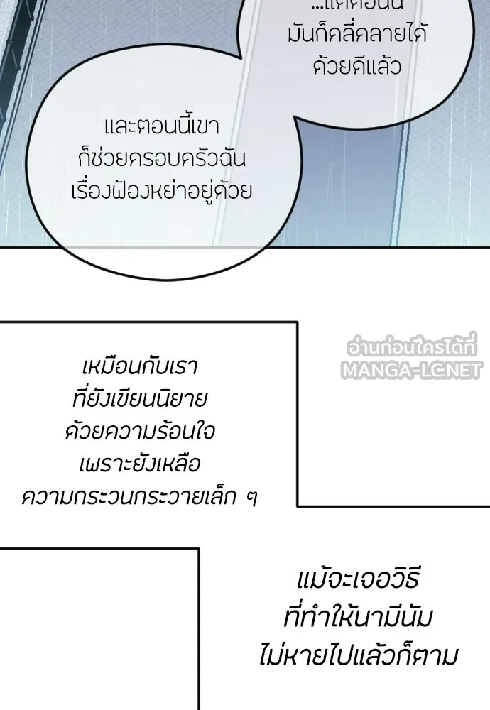 วิธีหนีตายจากนิยายโรคจิต ตอนที่ 88 รูปที่ 63