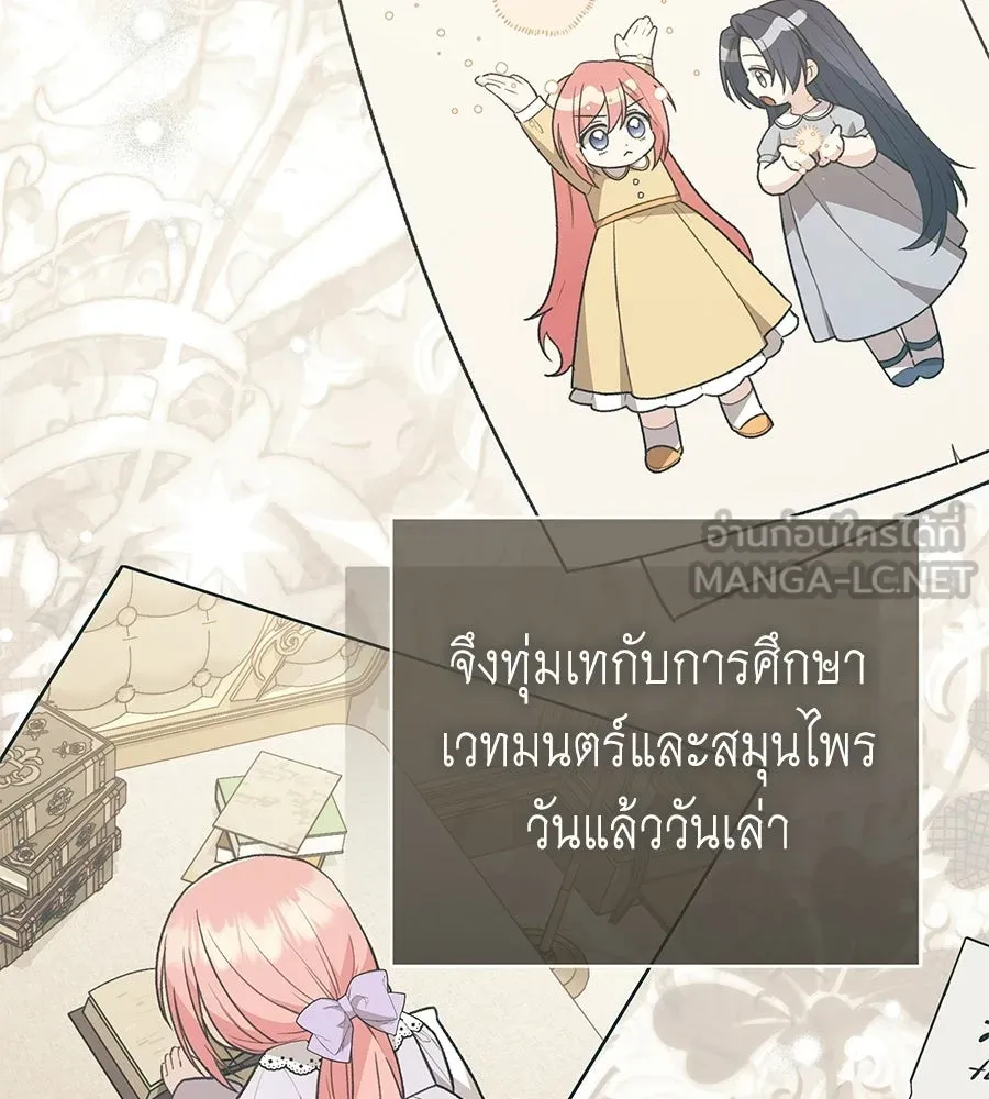 คุณพ่อของหนูคือศัตรูในชาติก่อน ตอนที่ 26 รูปที่ 117