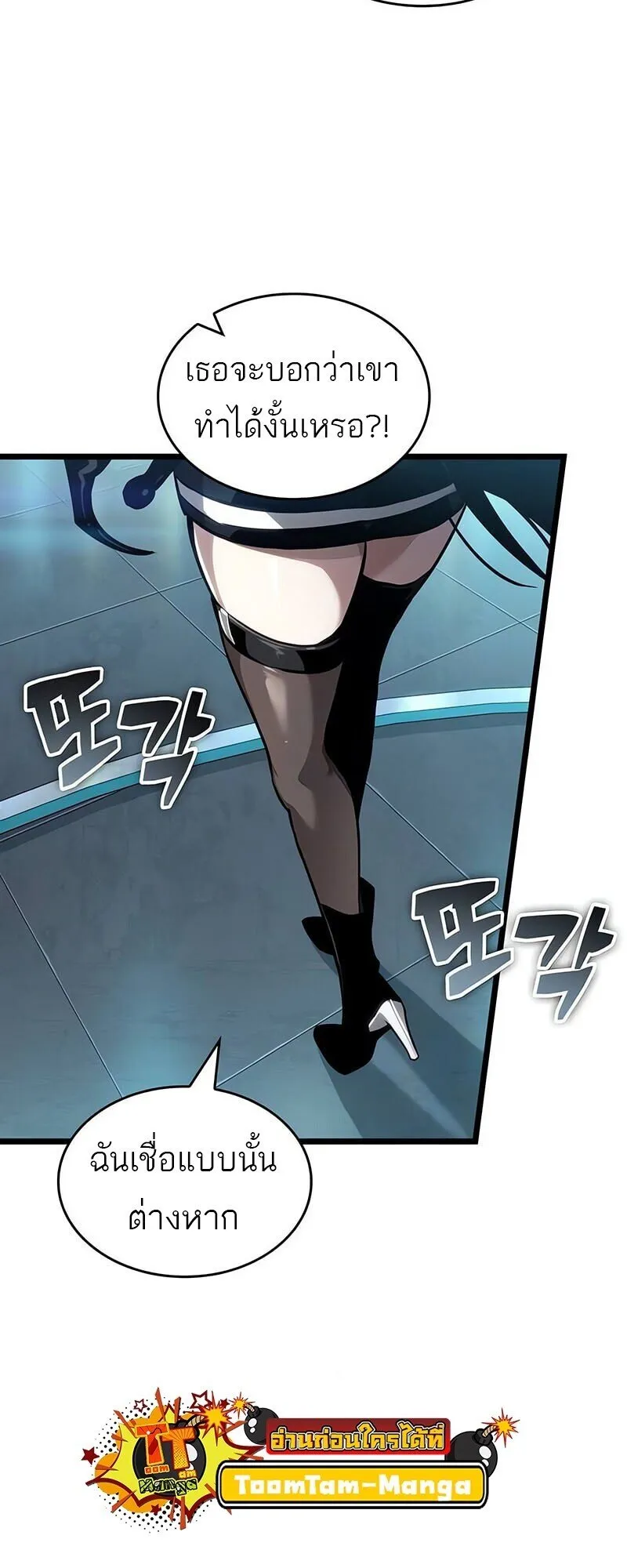 The World After the end โลกหล_งการล_มสลาย ตอนที่ ตอนที่ 192 รูปที่ 70