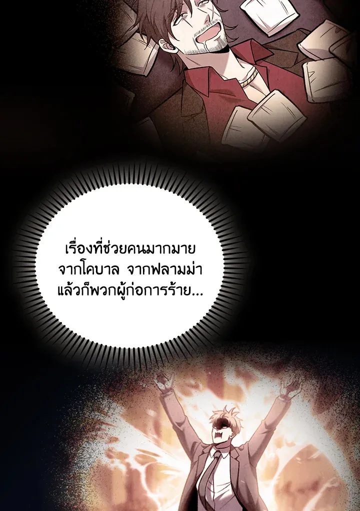 The Delivery Man From Murim ตอนที่ ตอนที่ 62 รูปที่ 84