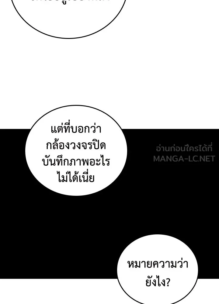 นักเลงกระจอกย้อนเวลามาทวงแค้น ตอนที่ 56 รูปที่ 45