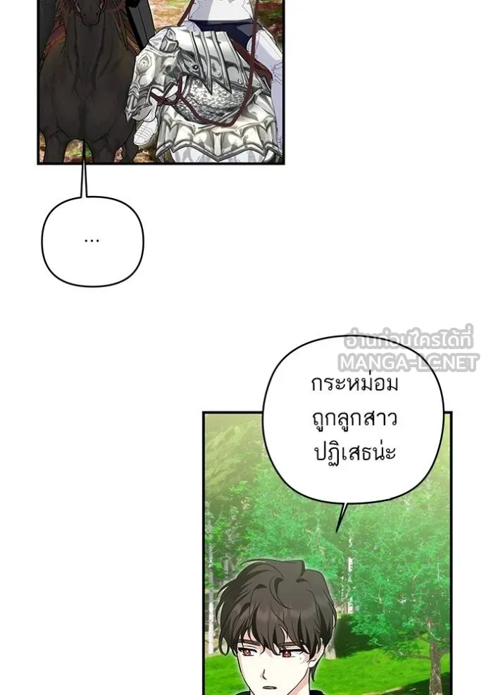 บุตรสาวของดยุกปีศาจ ตอนที่ 175 รูปที่ 39