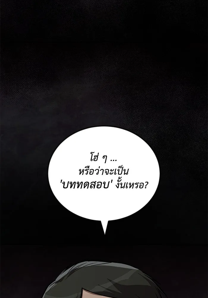 ชีวิตพลิกผันของลอร์ดผู้เกียจคร้าน ตอนที่ 90 บททดสอบของพระเจ้า รูปที่ 115