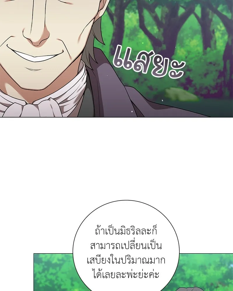 คนสวนโลกฮันเตอร์ ตอนที่ 25 รูปที่ 91