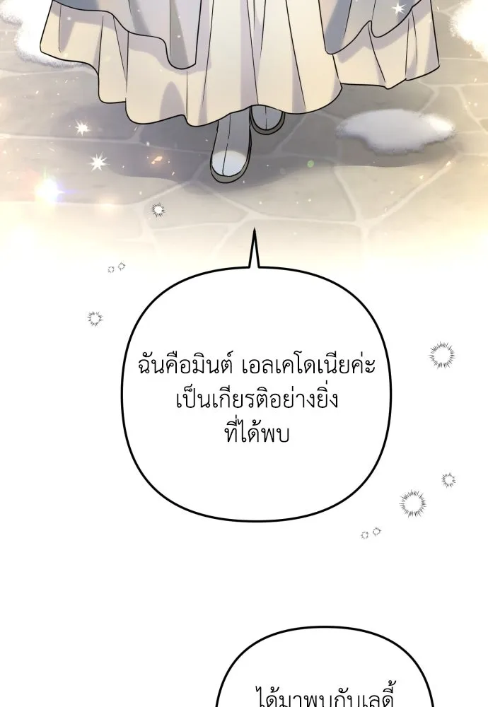 เลดี้มินต์ ตอนที่ 19 รูปที่ 47