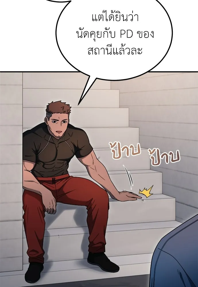 ผู้เชี่ยวชาญวันสิ้นโลก ตอนที่ 7 รูปที่ 125