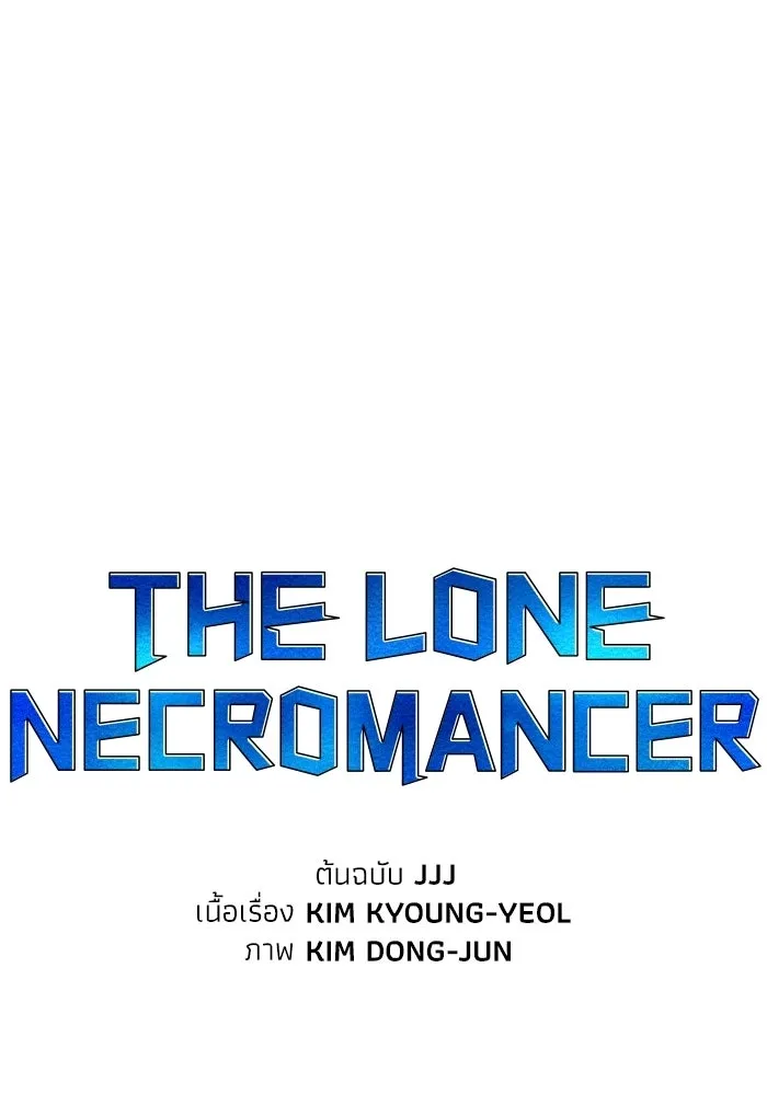 The Lone Necromancer ตอนที่ 10 รูปที่ 34