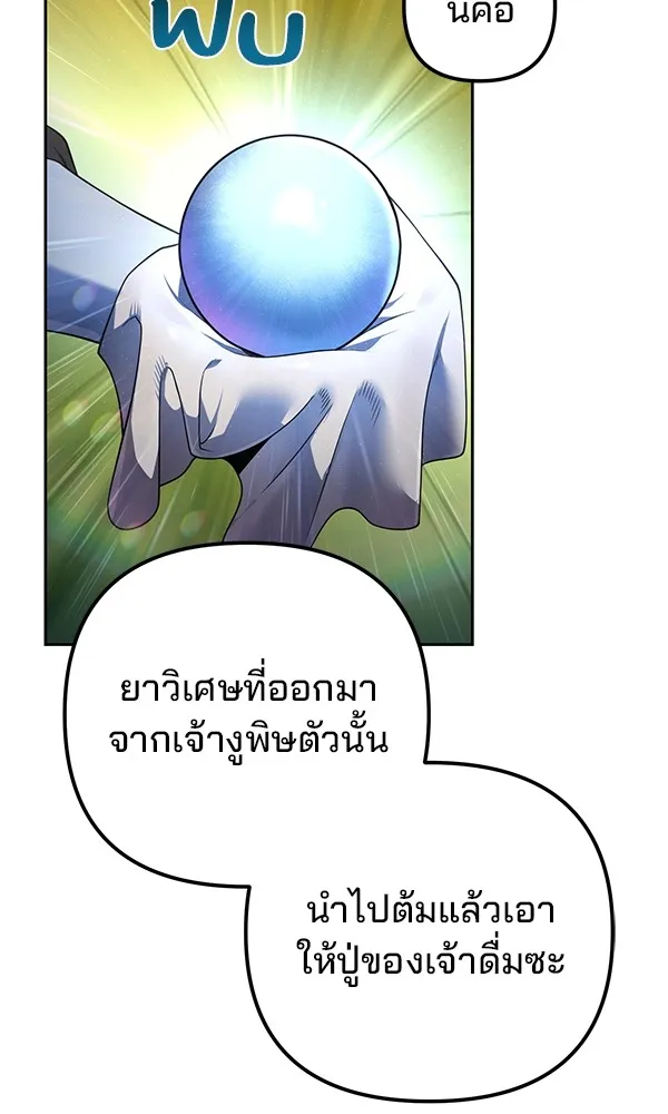 พอแล้วขันที อยากมีเจ้าโลก ตอนที่ 14 รูปที่ 28