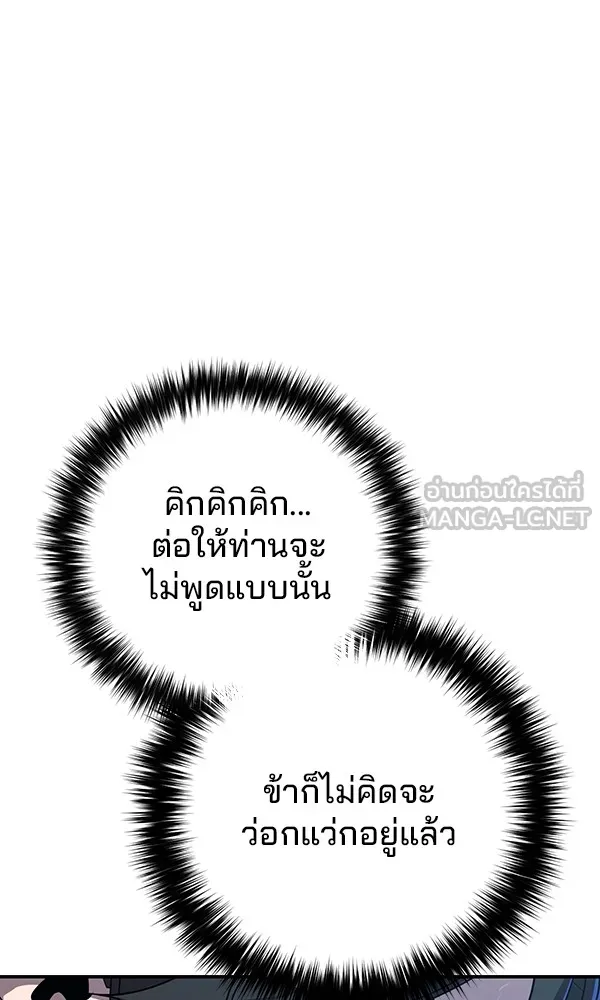 พอแล้วขันที อยากมีเจ้าโลก ตอนที่ 4 รูปที่ 39