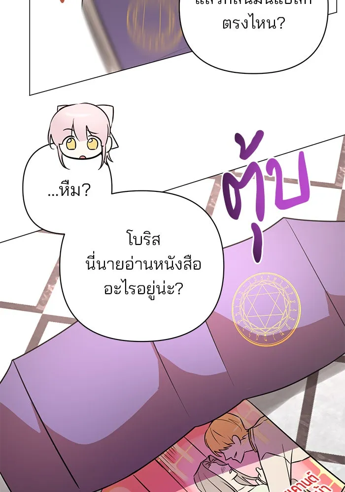 อะคาเดมีนี้เห็นทีจะเจ๊ง ตอนที่ 45 รูปที่ 65