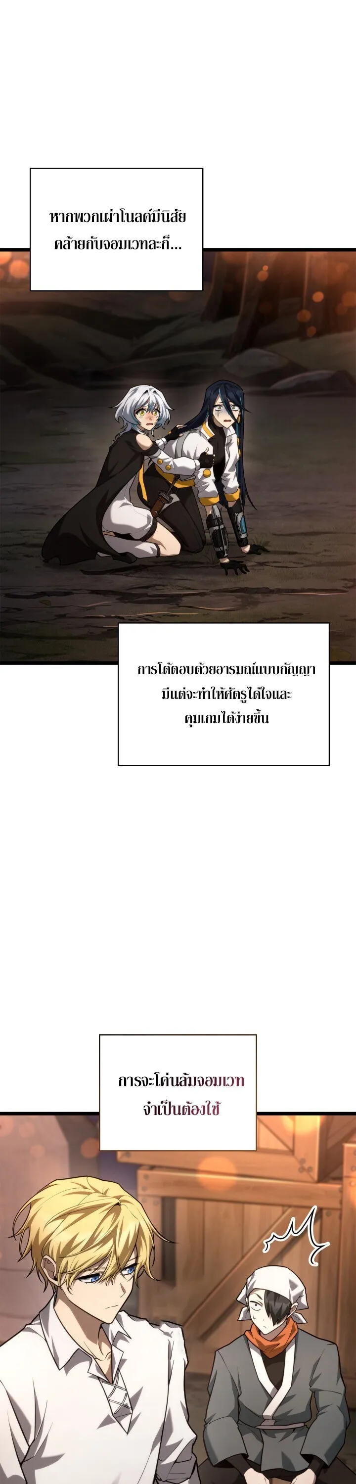 Infinite Mage จอมเวทไร_ข_ดจำก_ด ตอนที่ ตอนที่ 161 รูปที่ 54