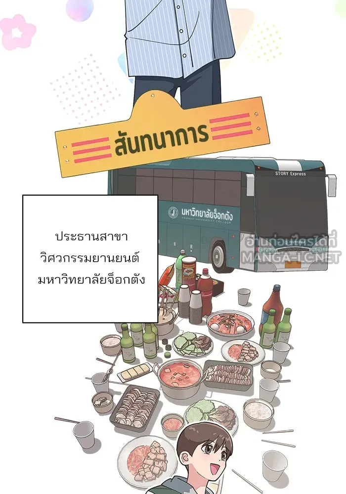 ความรักของอิซอบ ตอนที่ 14 รูปที่ 9