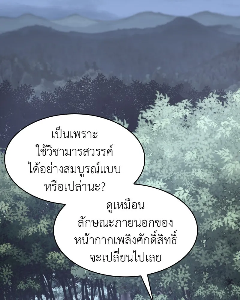 เกิดอีกทีเป็นว่าที่ประมุขลัทธิมาร ตอนที่ 57 รูปที่ 286