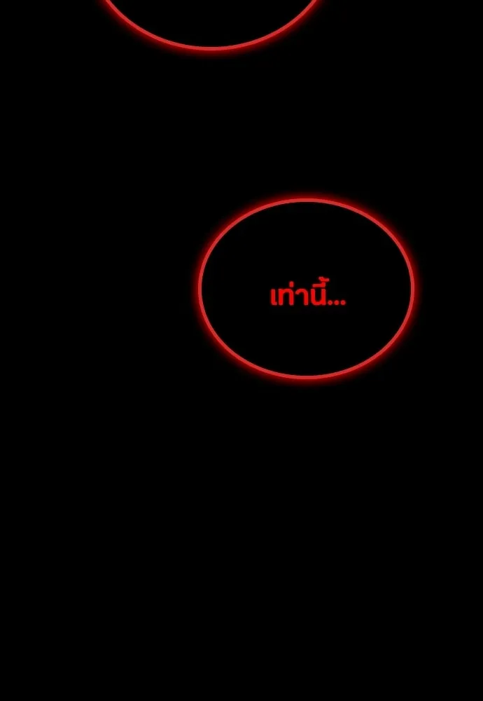 มือสังหารพันธุ์อมตะ ตอนที่ 64 รูปที่ 149
