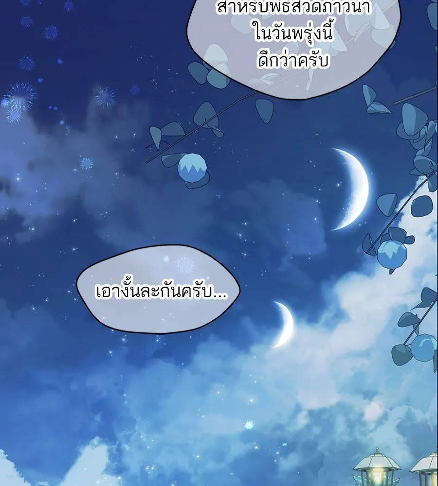 ทางหลุดพ้นของนักบุญลวง ตอนที่ 9 รูปที่ 37