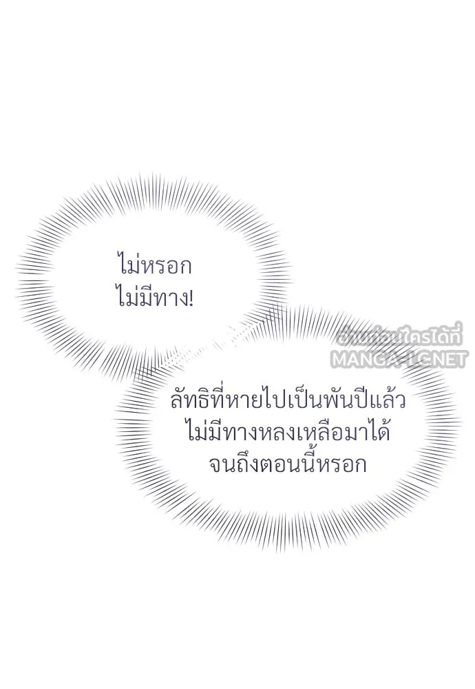 จักรพรรดิคลั่งรักที่เด็กกว่าฉันพันปี ตอนที่ 33 รูปที่ 72