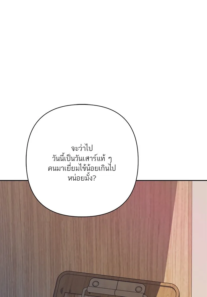 เปย์นี้เพื่อนาย My Sugar Baby ตอนที่ 26 สัญญาการเลี้ยงดูสิ้นสุด รูปที่ 110