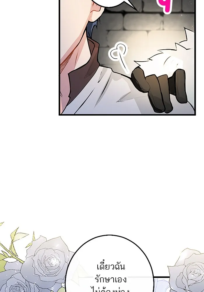 คุณหนูย้อนเวลามาเป็นอัศวิน ตอนที่ 13 รูปที่ 31