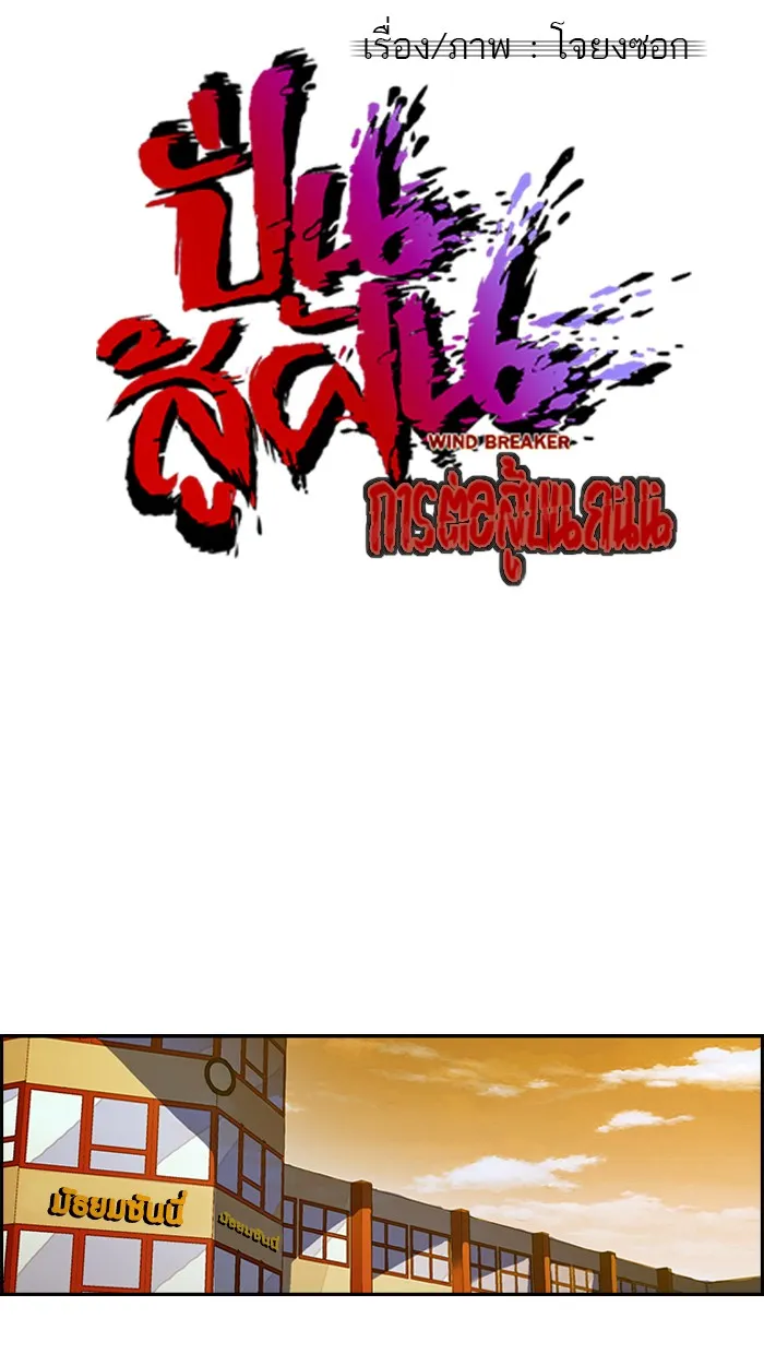 ปั่นสู้ฝันbrWind Breaker ตอนที่ 48 รูปที่ 10