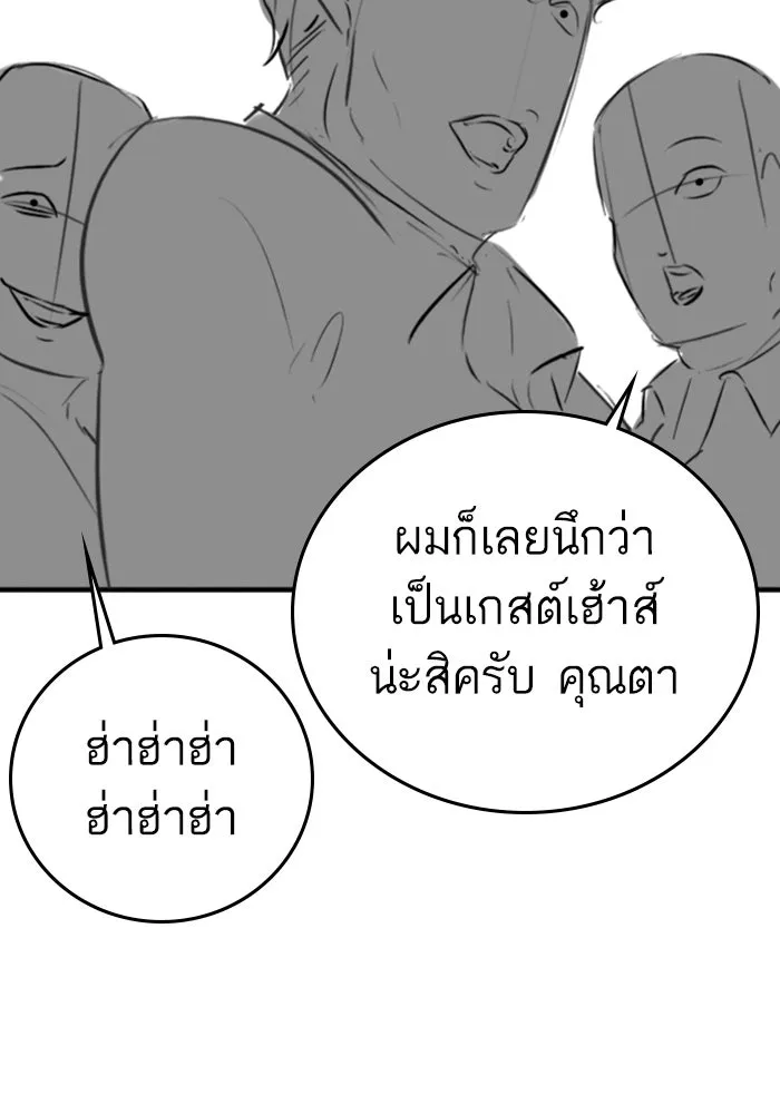 Reality Quest ตอนที่ ตอนพิเศษ  การล็อกประตูของคุณปู่ รูปที่ 34