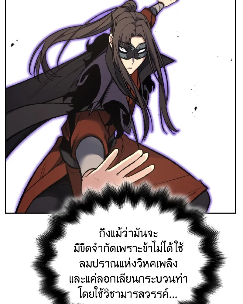 เกิดอีกทีเป็นว่าที่ประมุขลัทธิมาร ตอนที่ 30 รูปที่ 118