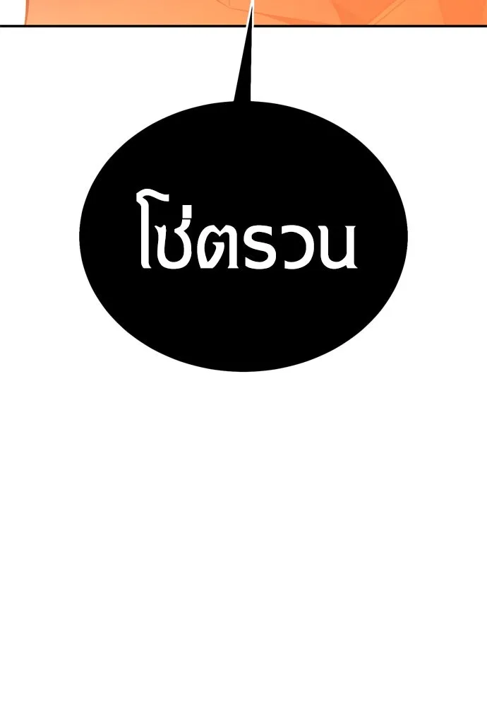 ไอ้เพลเยอร์นั่น ฉันฆ่ามันเอง ตอนที่ 36 รูปที่ 131