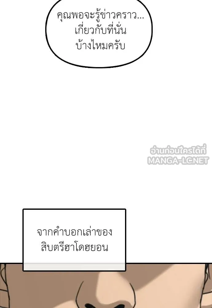 ผู้กล้าฝ่า ตอนที่ 35 รูปที่ 78