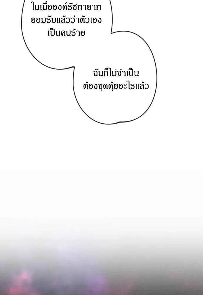 ฉันจะจีบท่านดยุกแดนเหนือ ตอนที่ 76 รูปที่ 55