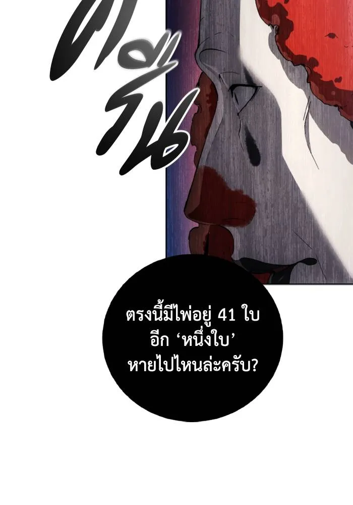 ศึกชิงบัลลังก์เทพเจ้ ตอนที่ 118 รูปที่ 89