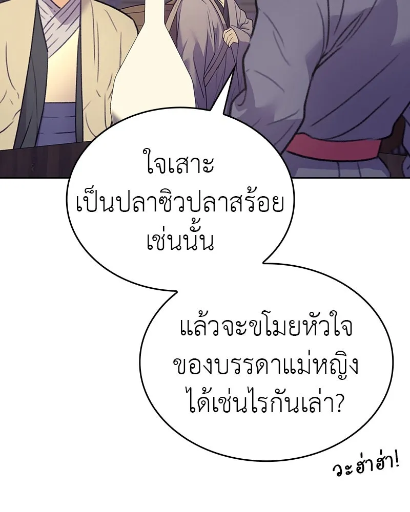 เกิดอีกทีเป็นว่าที่ประมุขลัทธิมาร ตอนที่ 113 รูปที่ 149
