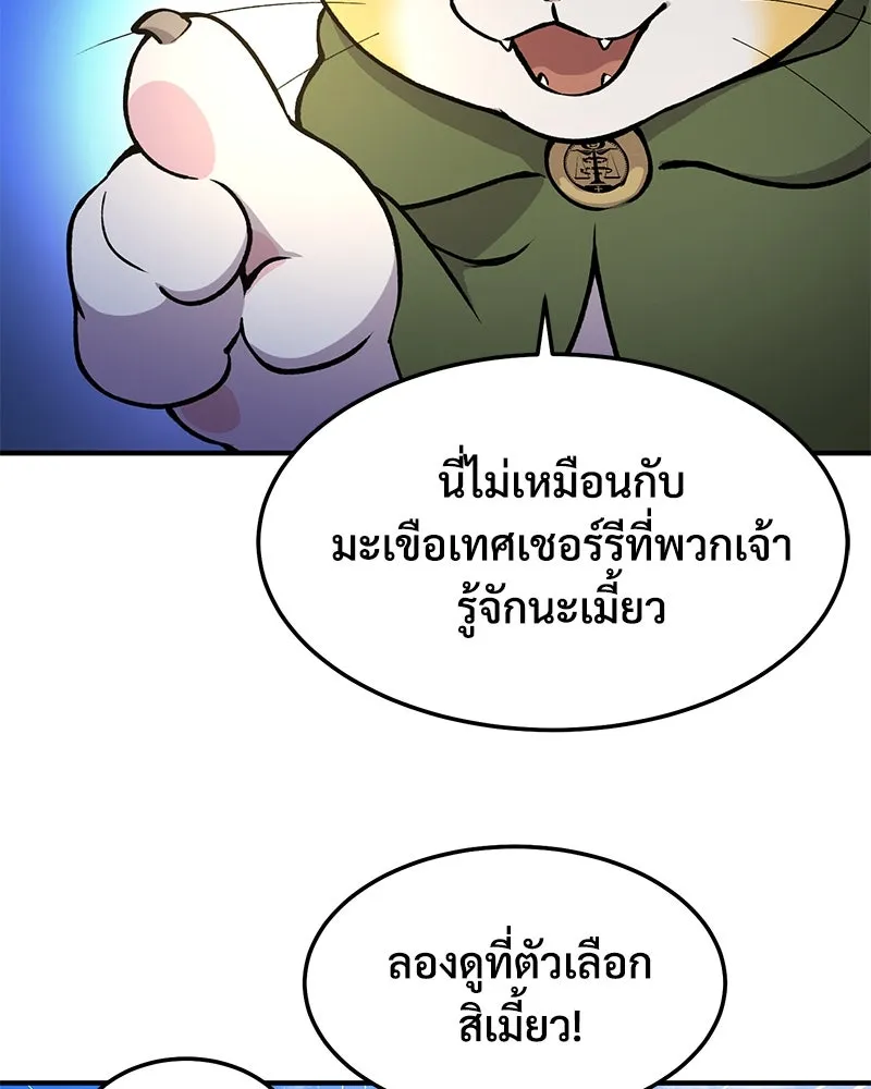 ปลูกผักพิชิตหอคอย ตอนที่ 1 รูปที่ 14