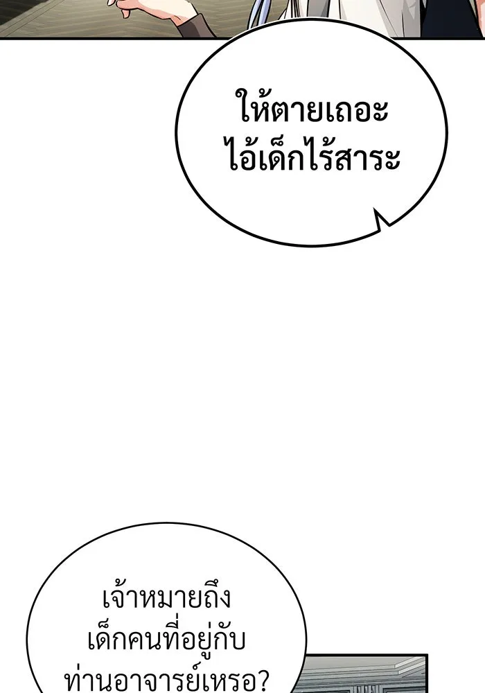 จอมเวทเกิดใหม่ในรอบ 66666 ปี ตอนที่ 70 รูปที่ 149